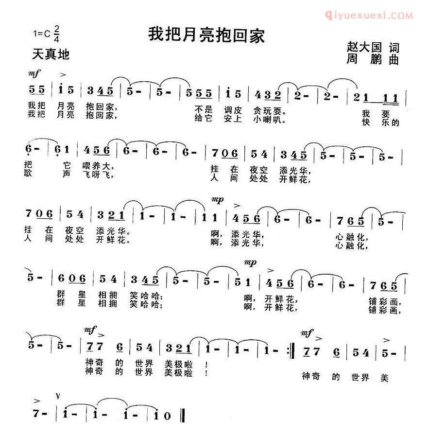 儿童歌曲简谱[我把月亮抱回家]