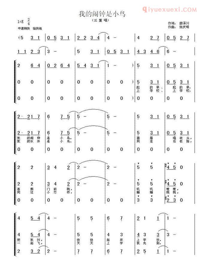 儿童歌曲简谱[我的闹钟是小鸟]廖泽川词 张庆明曲、三重唱