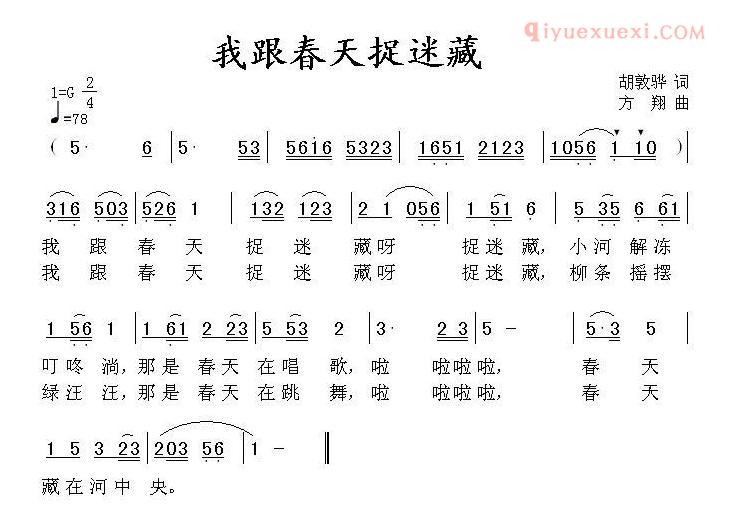 儿童歌曲简谱[我跟春天捉迷藏]