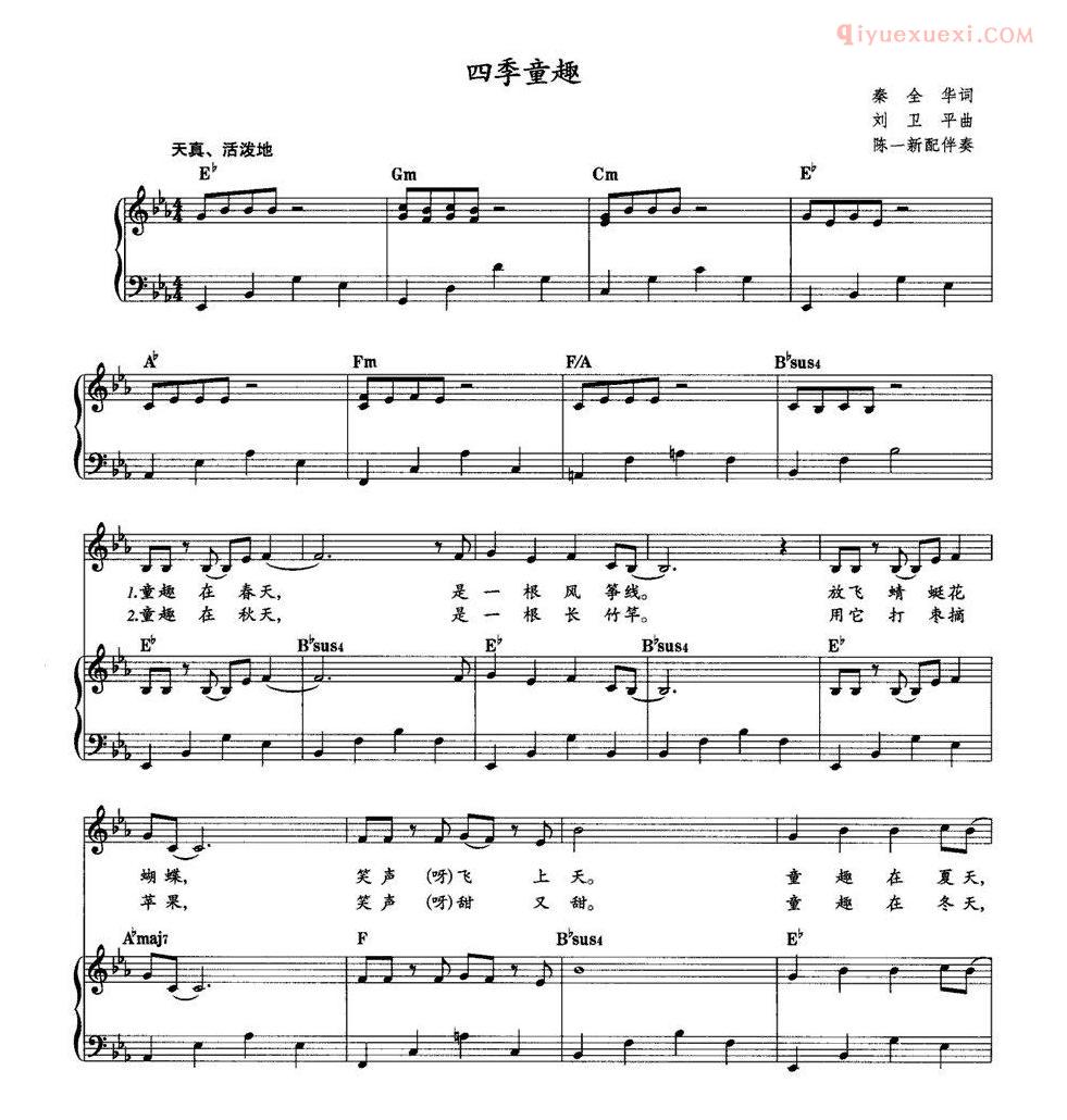 儿童歌曲谱[四季童趣]教材歌曲即兴配弹