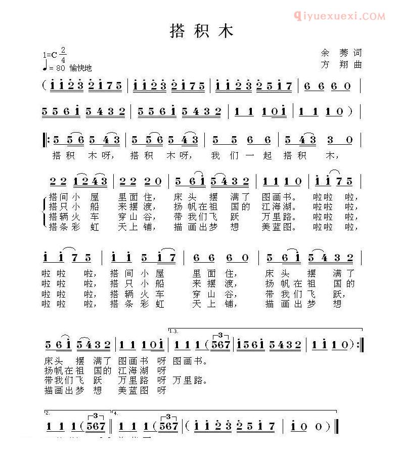 儿童歌曲简谱[搭积木]余莠词 方翔曲