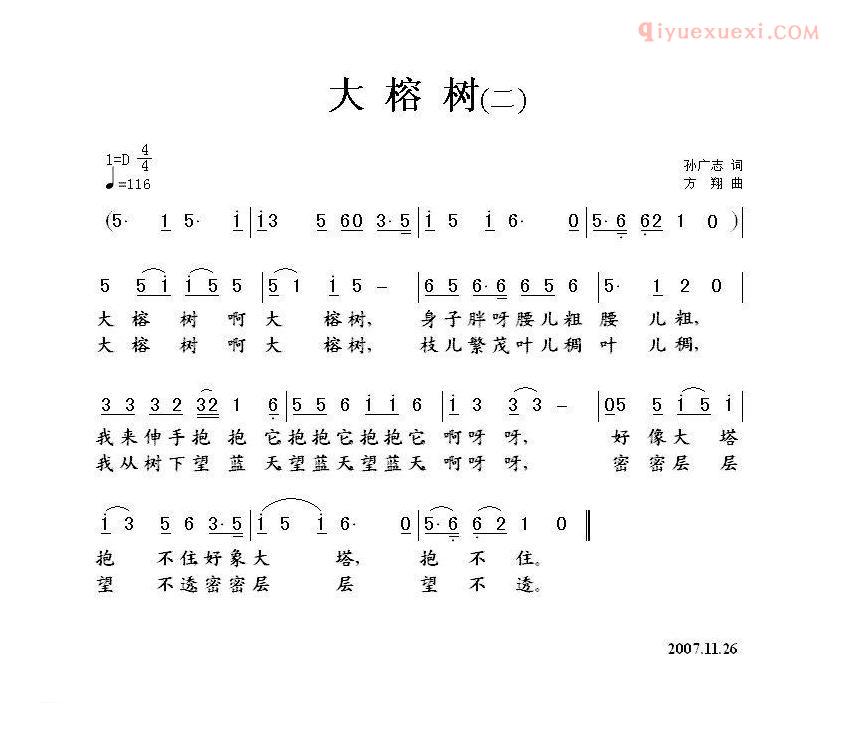 儿童歌曲简谱[大榕树]