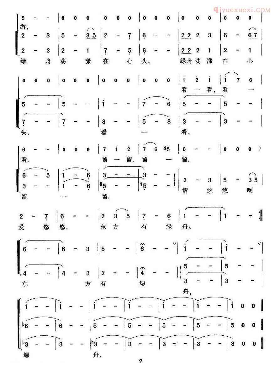 儿童歌曲简谱[东方绿舟]合唱