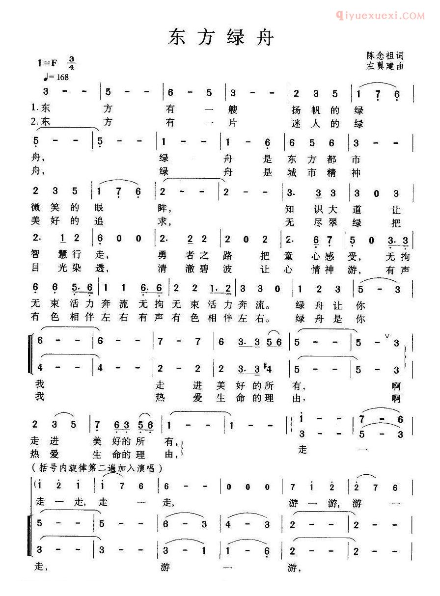 儿童歌曲简谱[东方绿舟]合唱