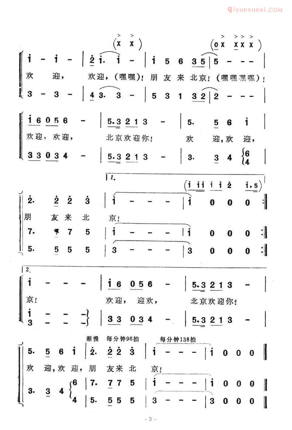 儿童歌曲简谱[北京欢迎你]王晓岭词 王和声曲、合唱