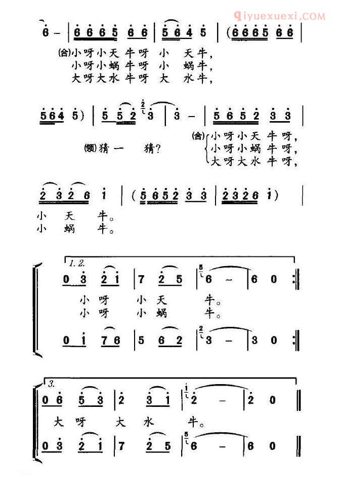 儿童歌曲简谱[猜一猜什么牛]朱积聚词 邱崇龄曲