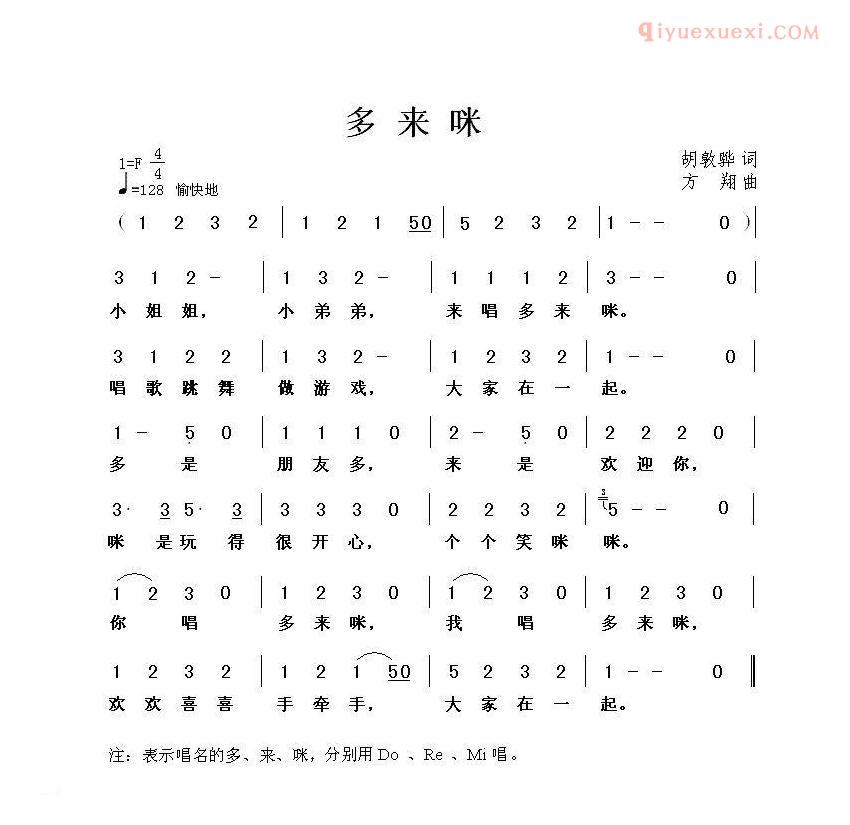 儿童歌曲简谱[多来咪]胡敦骅词 方翔曲