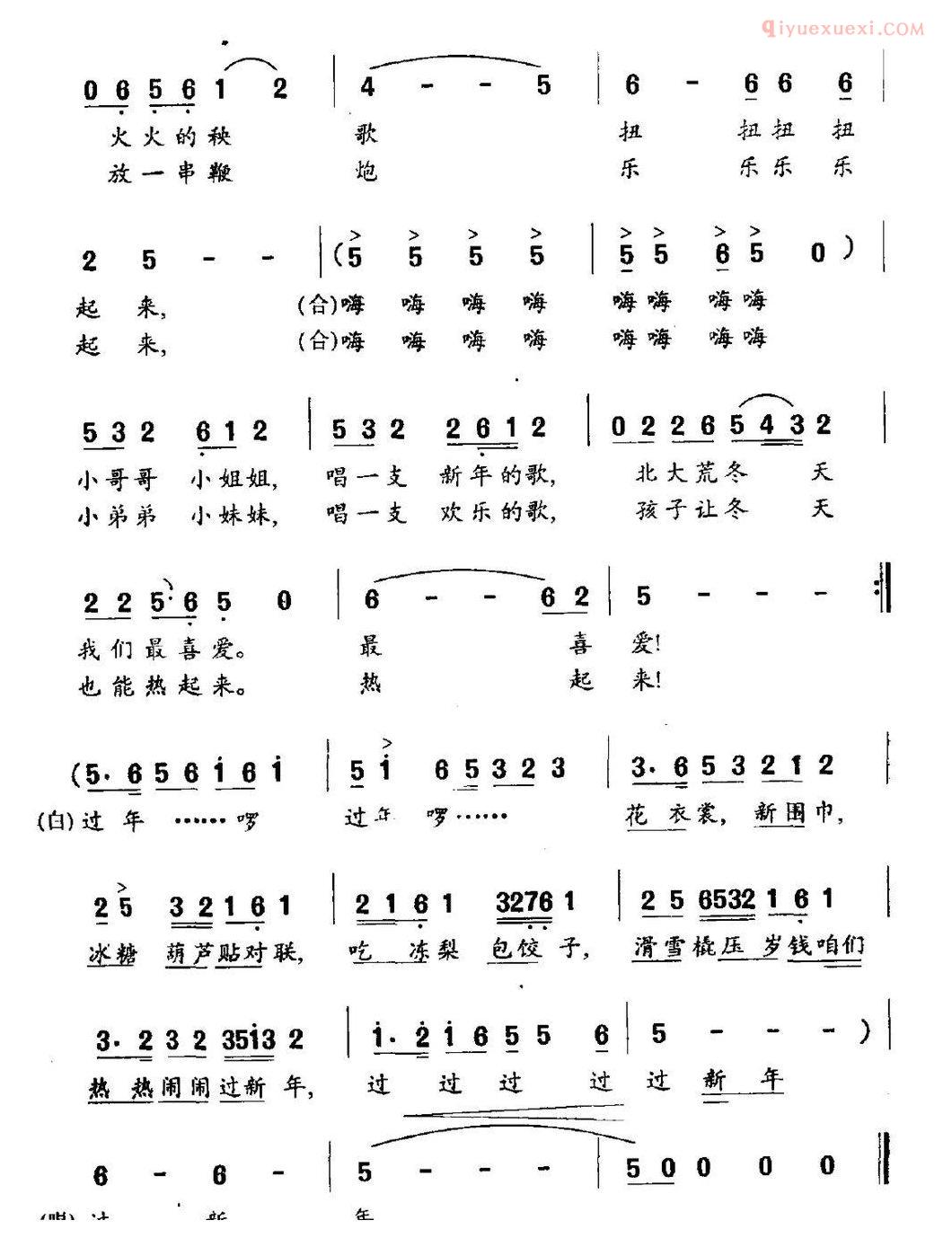 儿童歌曲简谱[过年啰]黄豆词 苗雷曲