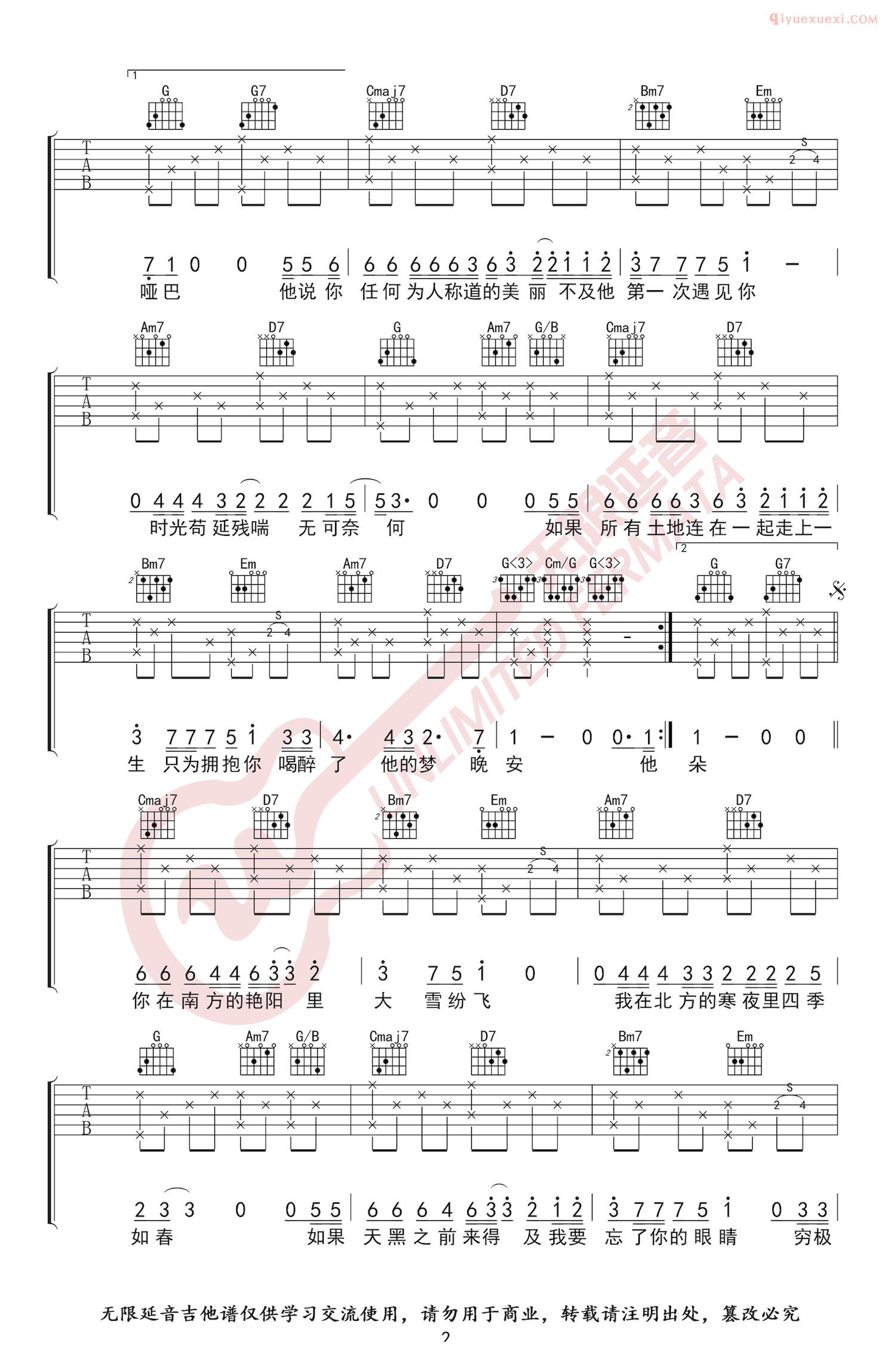 无限延音《南山南》吉他谱-2