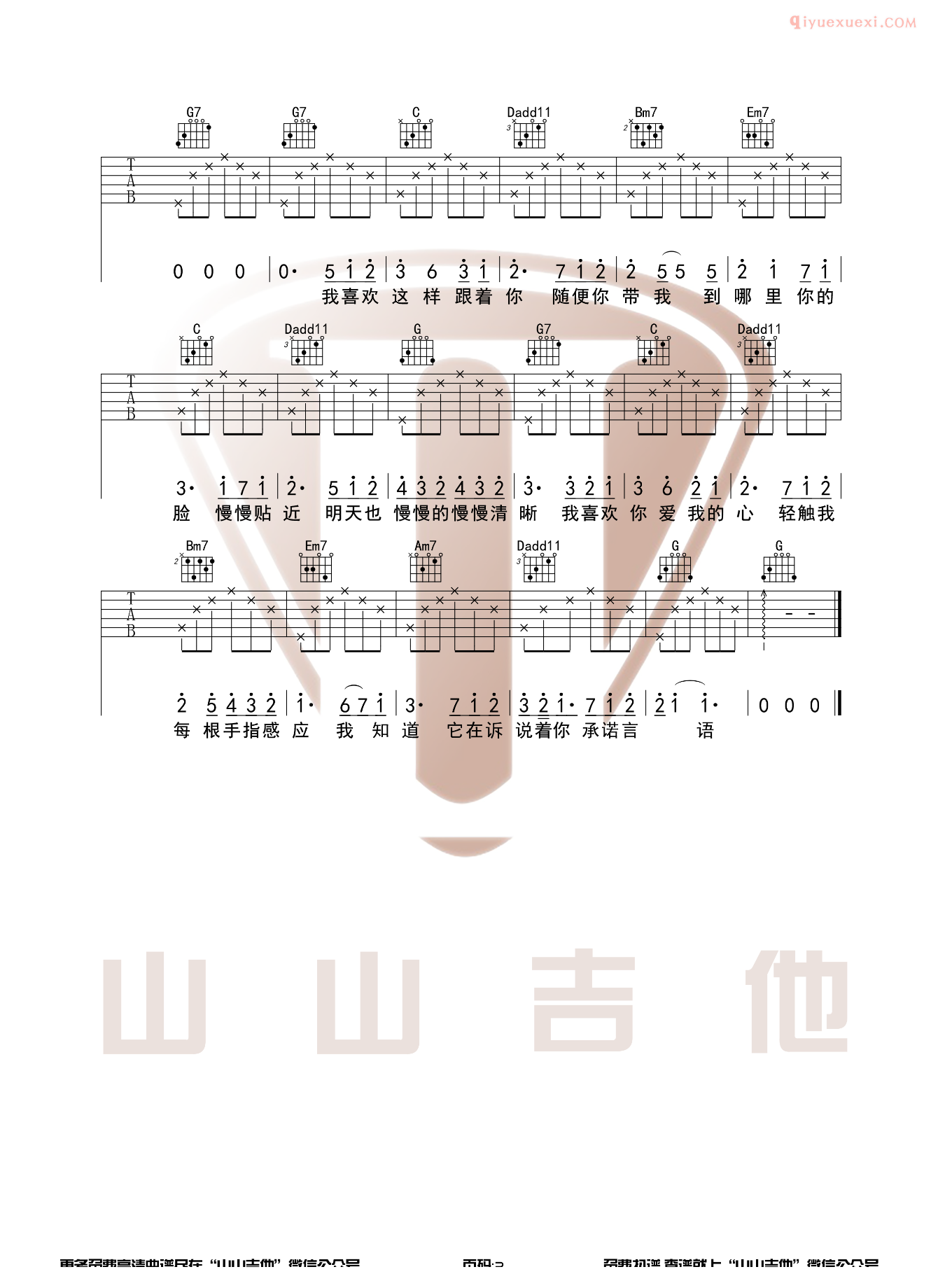 吉他资料网-《喜欢你》吉他谱-3