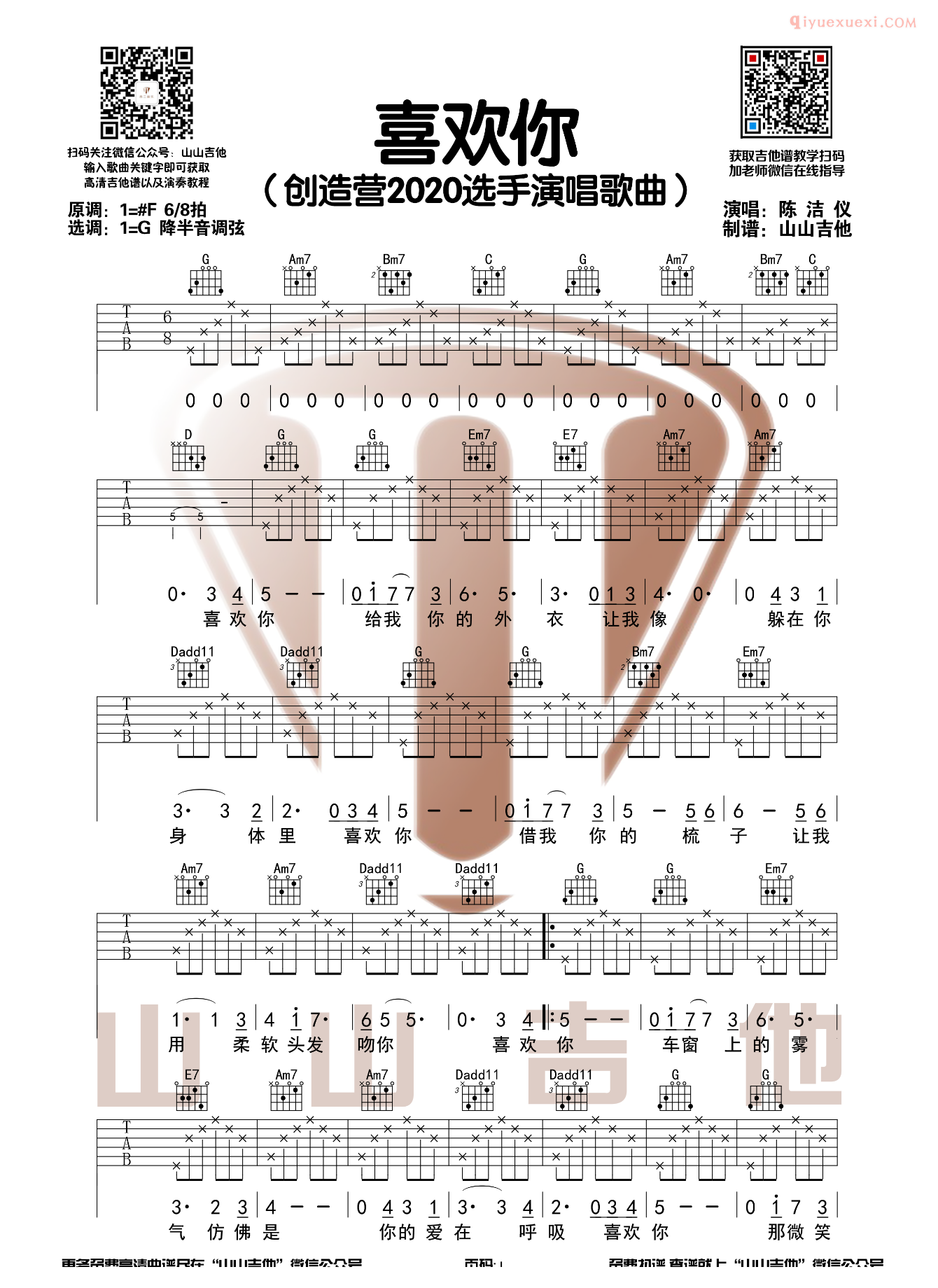 吉他资料网-《喜欢你》吉他谱-1