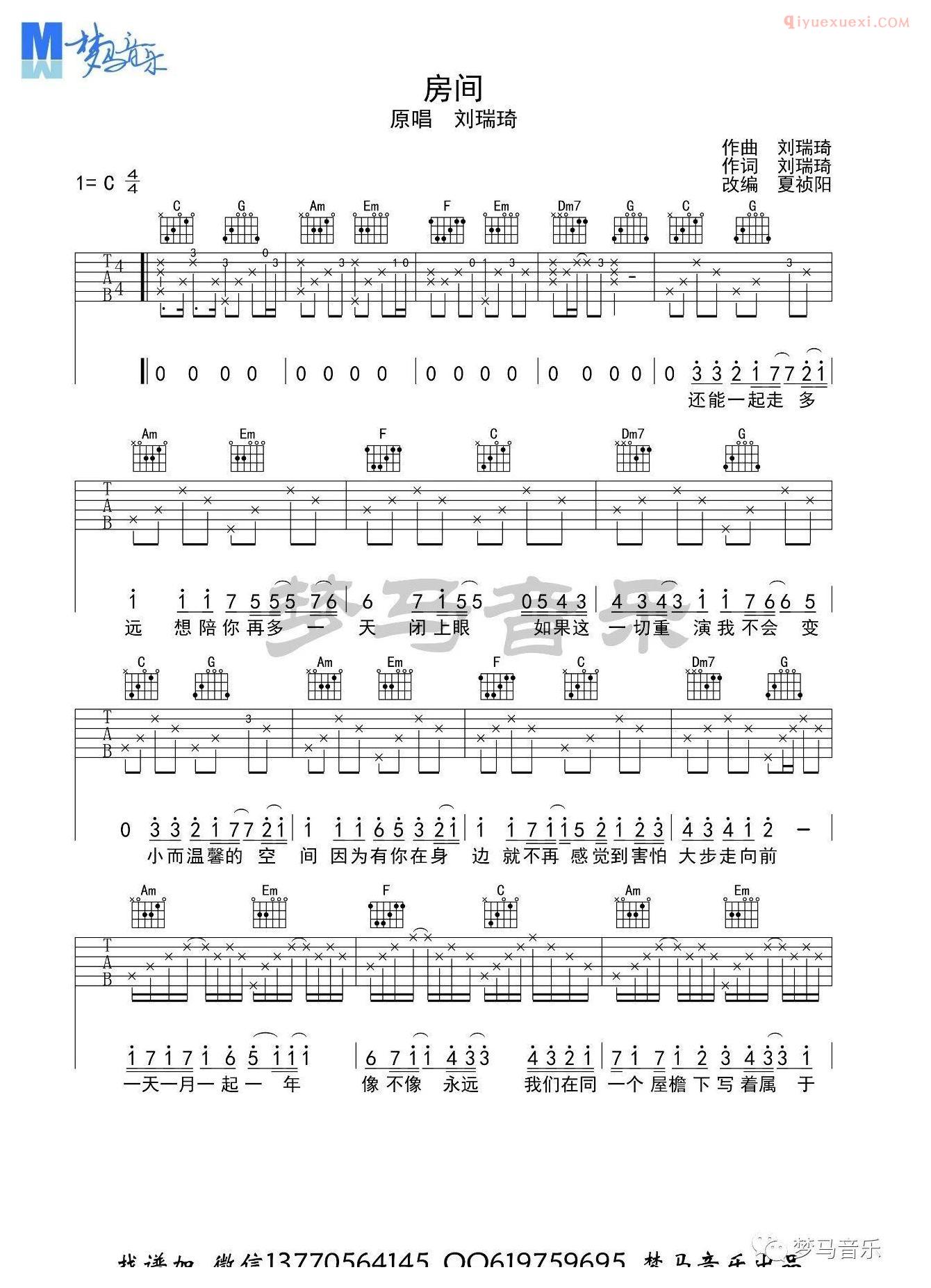 吉他资料网《房间》吉他谱-1