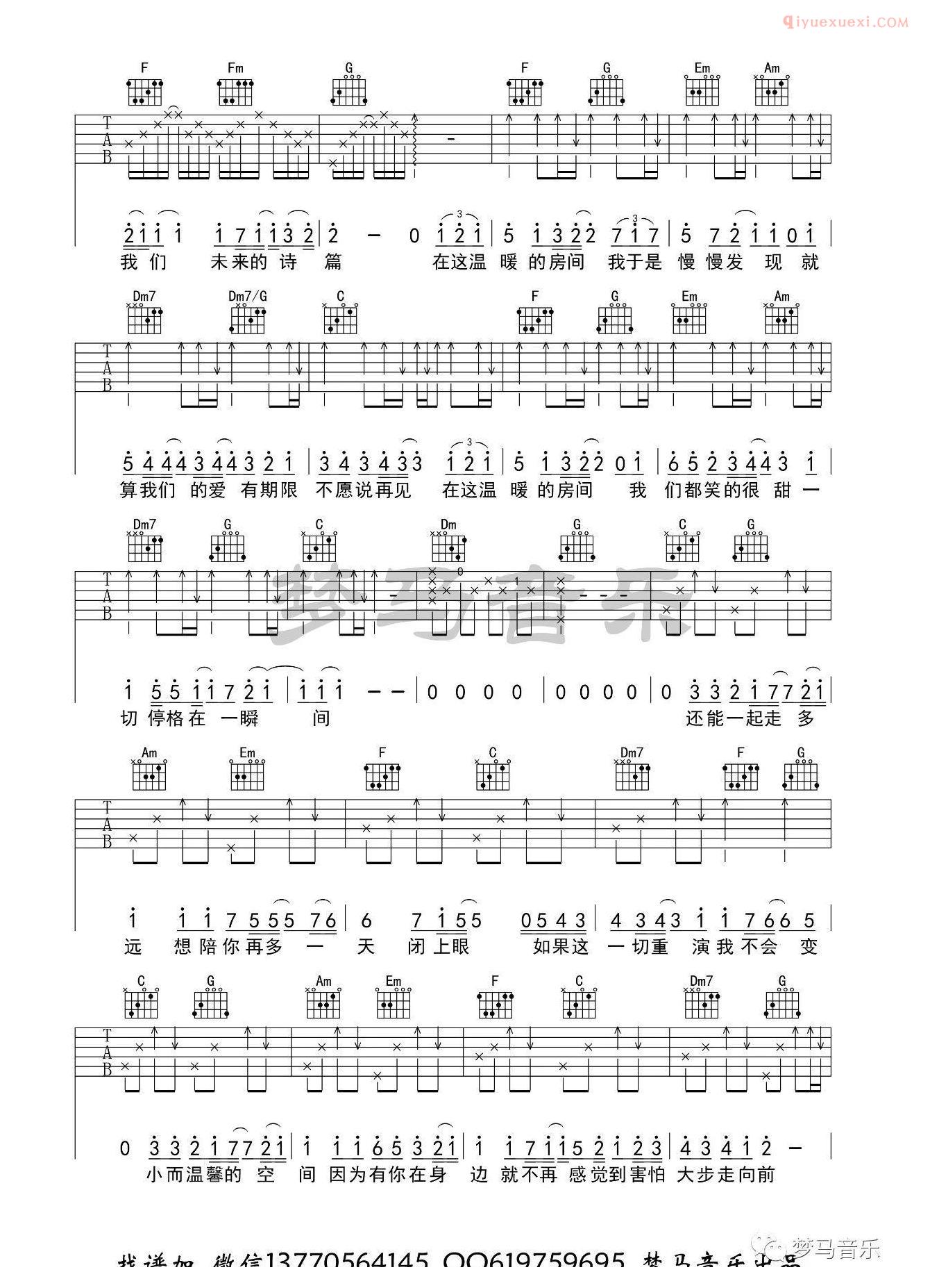 吉他资料网《房间》吉他谱-2