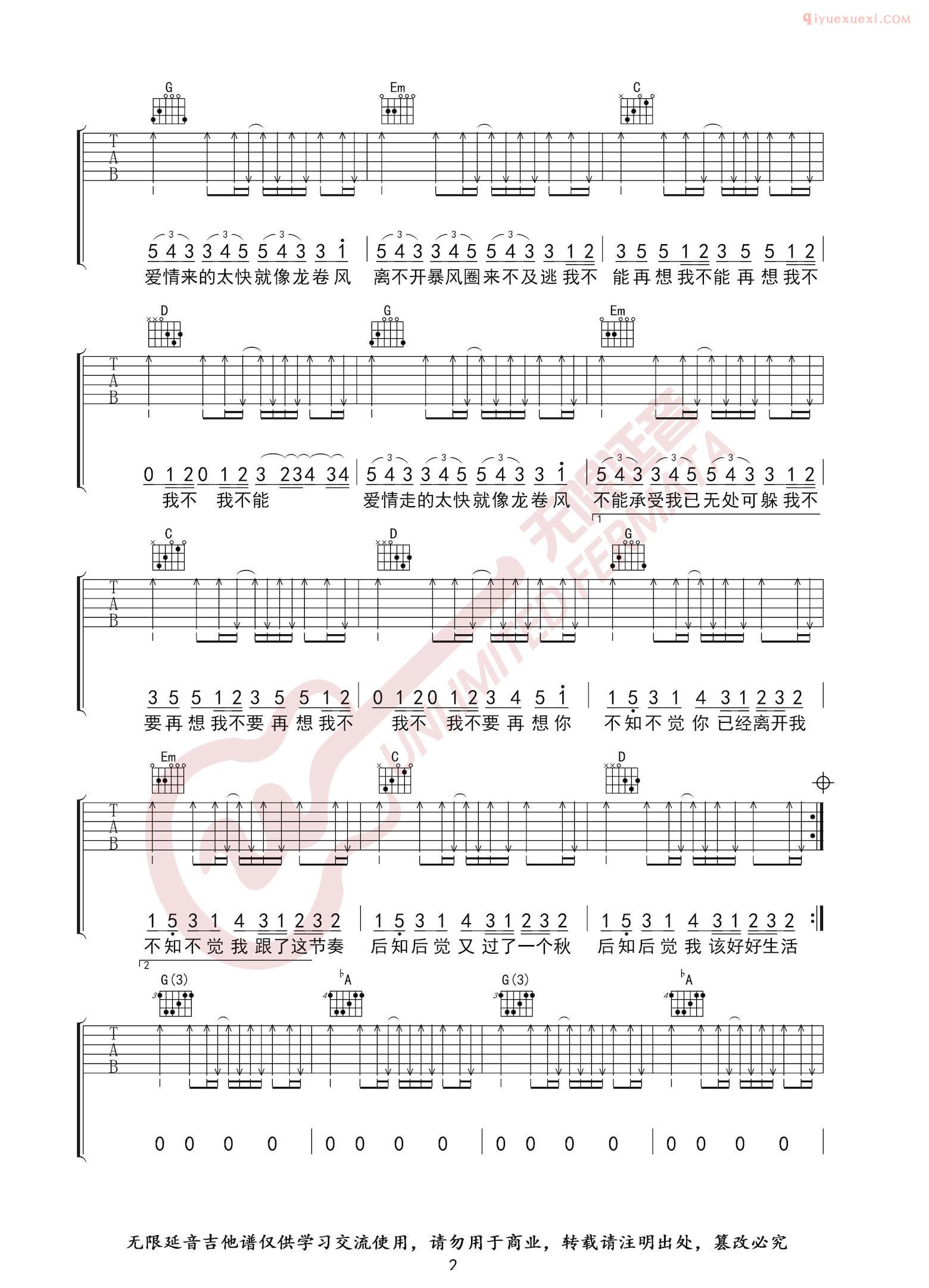 吉他资料网《龙卷风》吉他谱-2