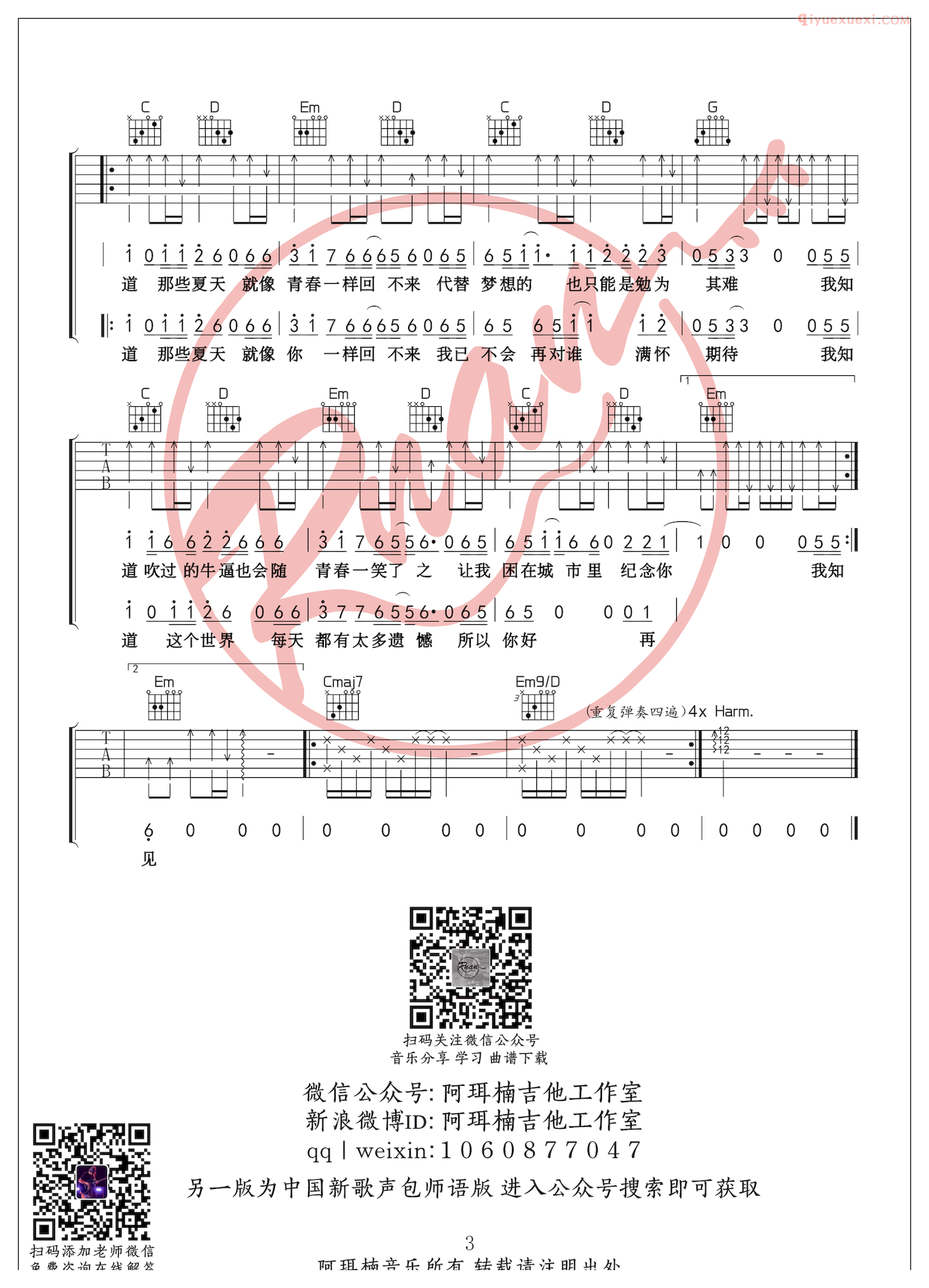 吉他资料网-宋冬野《安和桥》吉他谱-3