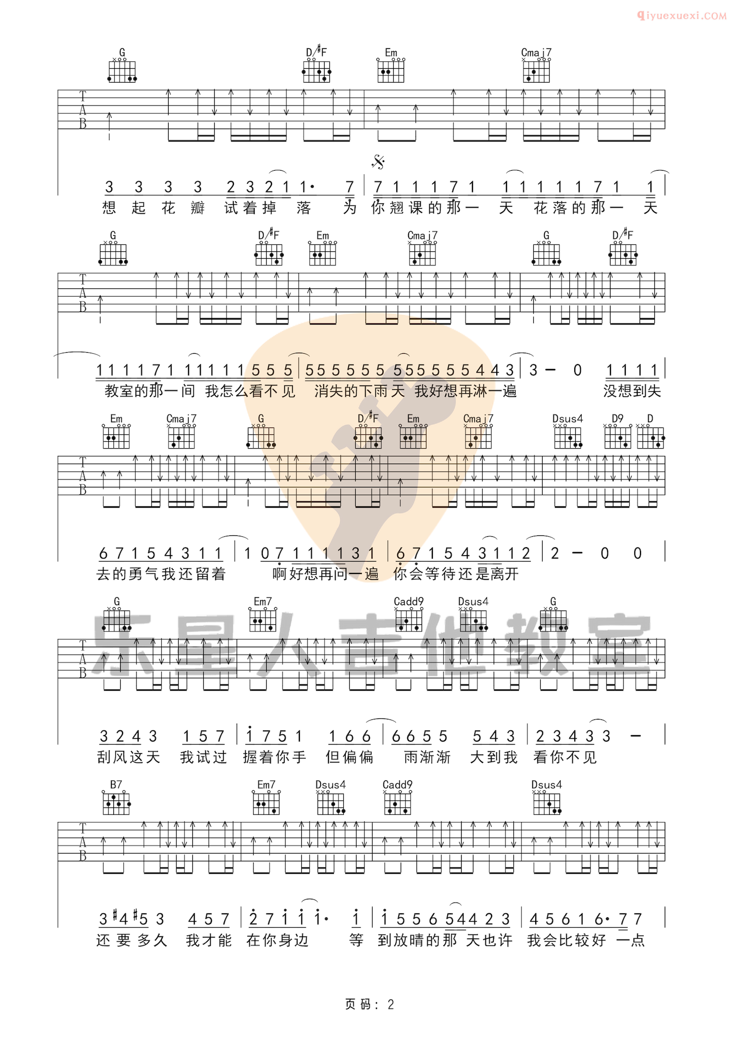 吉他资料网-《晴天》吉他谱-2