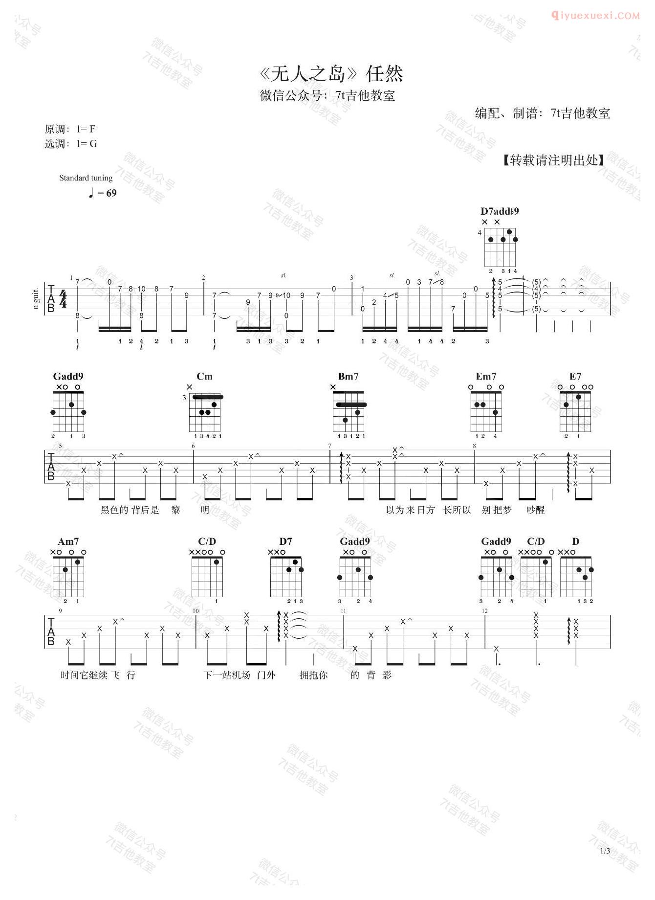 吉他资料网-7t吉他-《无人之岛》吉他谱-1