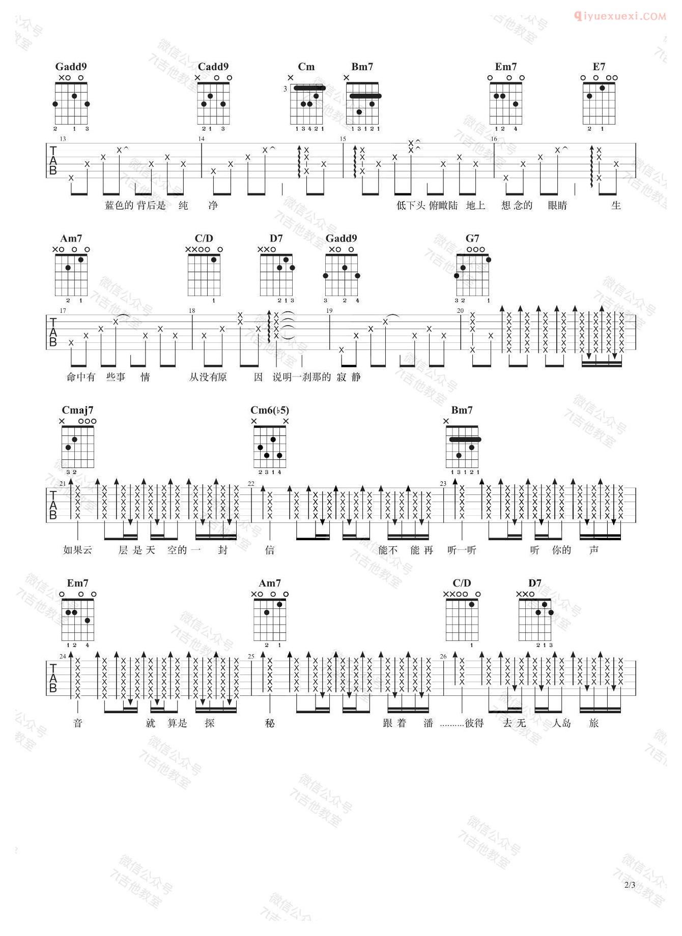 吉他资料网-7t吉他-《无人之岛》吉他谱-2