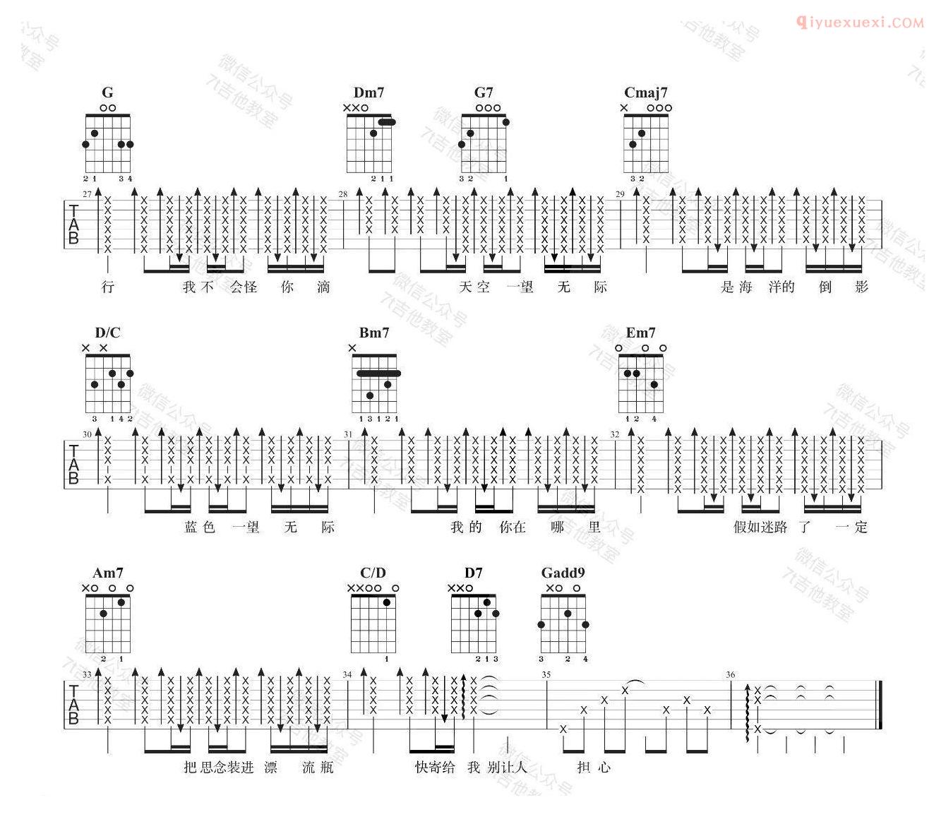 吉他资料网-7t吉他-《无人之岛》吉他谱-3
