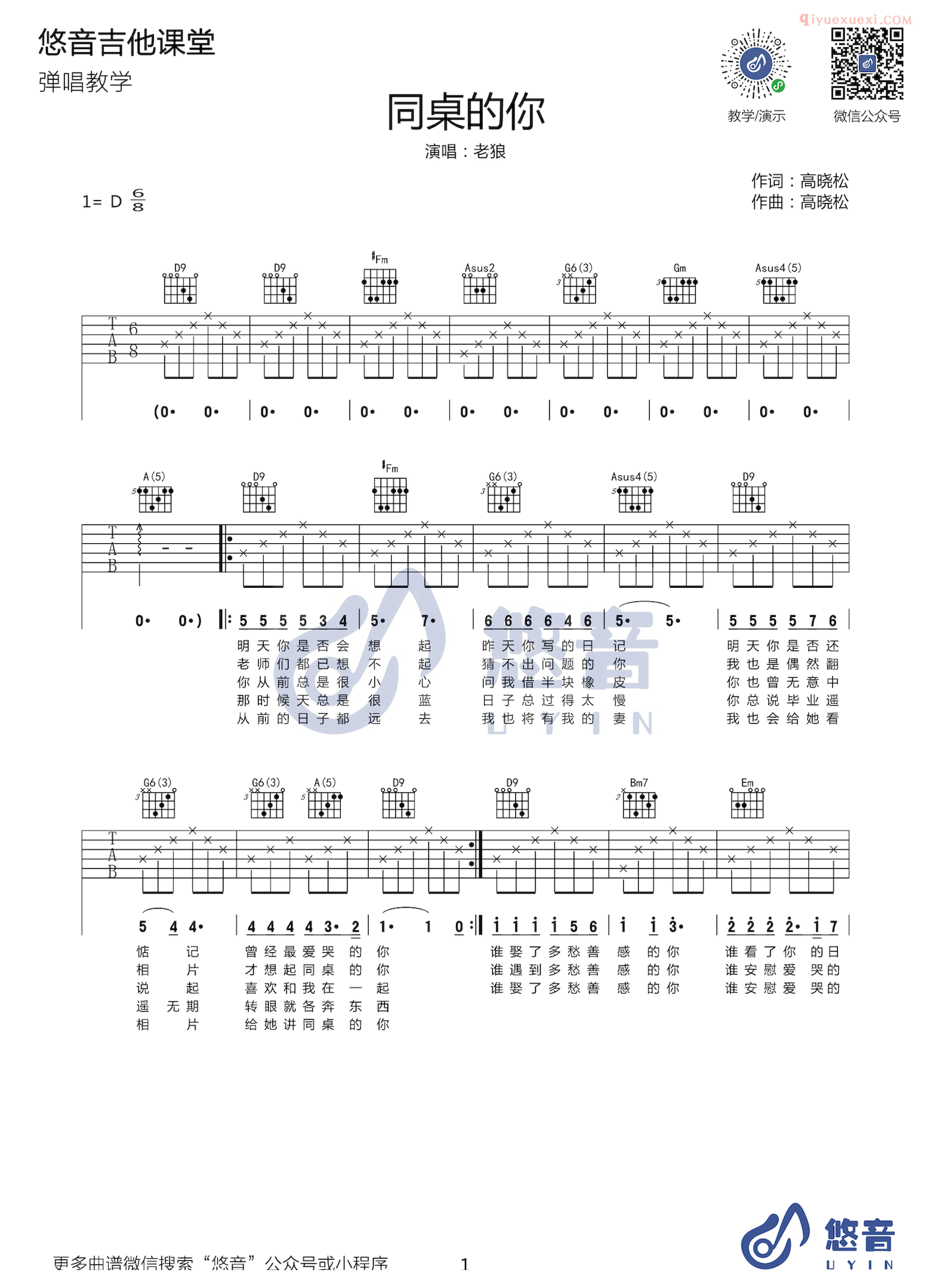 吉他资料网-悠音课堂-《同桌的你》吉他谱-1