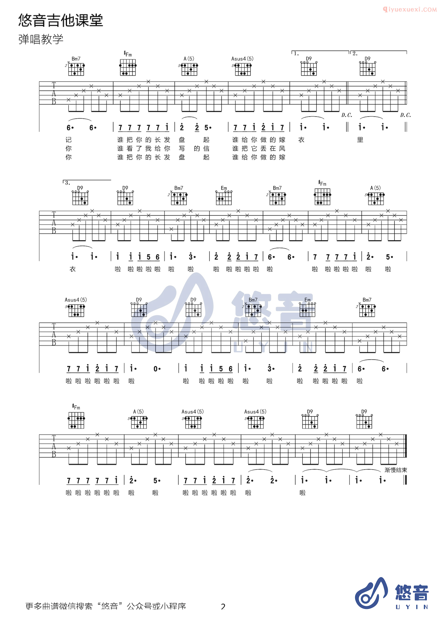 吉他资料网-悠音课堂-《同桌的你》吉他谱-2