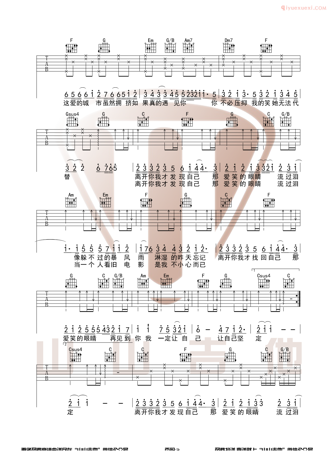 吉他资料网-山山吉他-《爱笑的眼睛》吉他谱-2