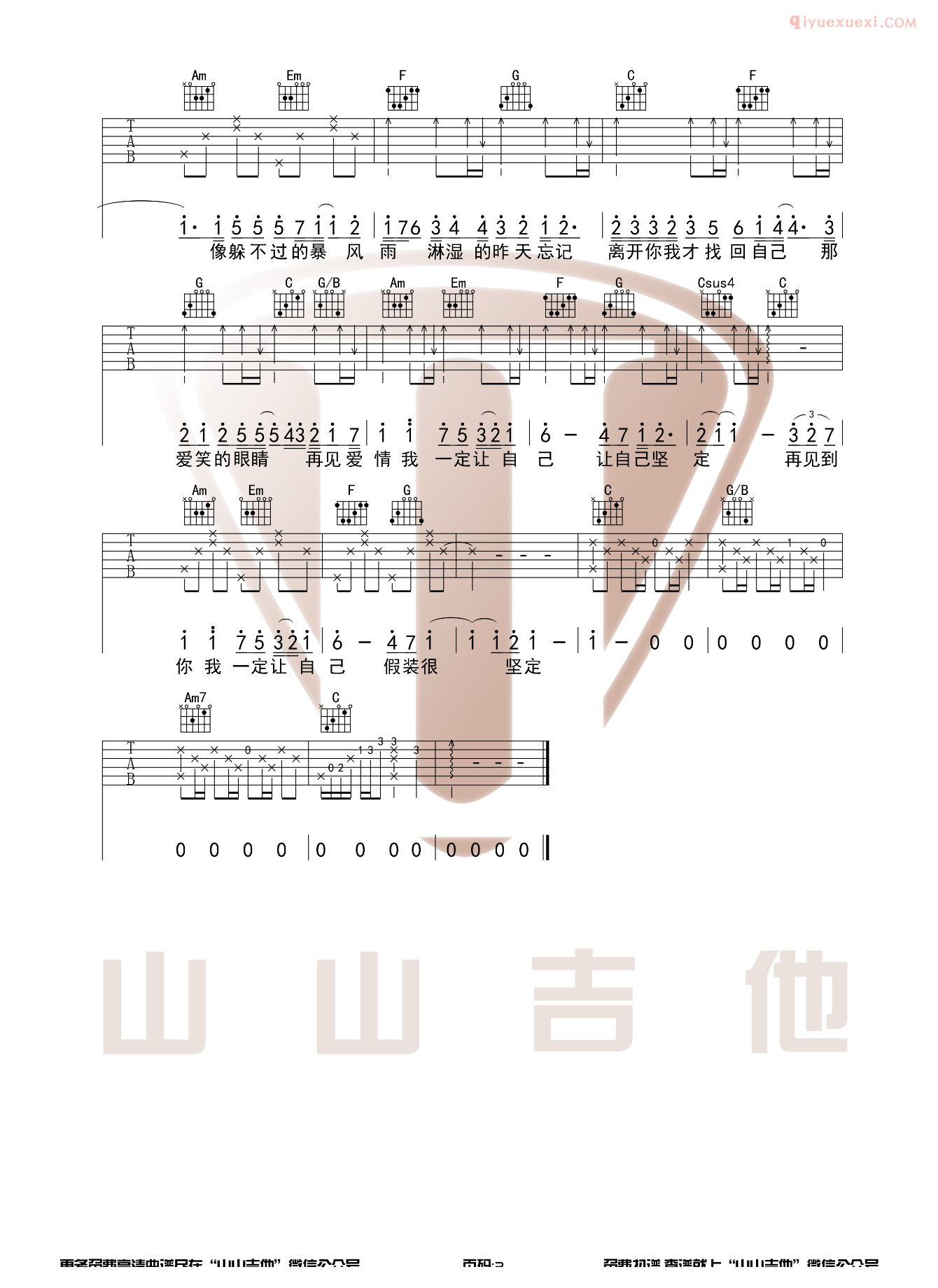 吉他资料网-山山吉他-《爱笑的眼睛》吉他谱-3