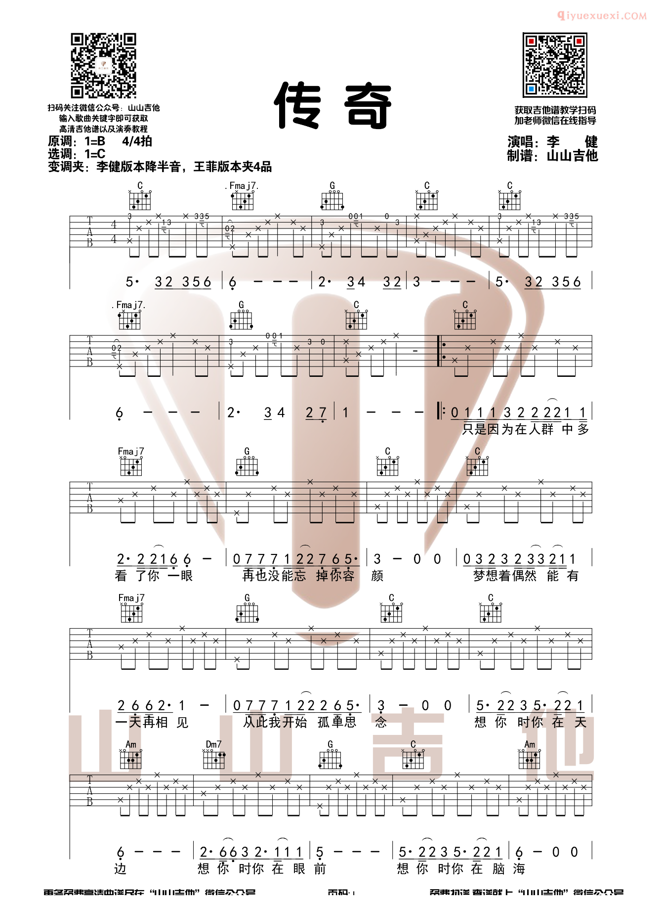 吉他资料网-《传奇》吉他谱-1