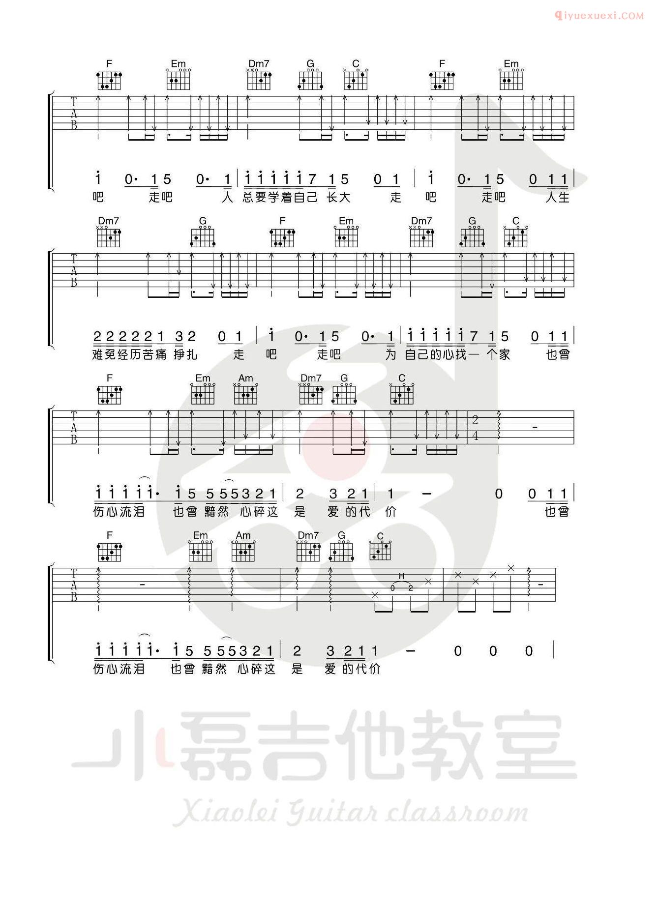 吉他资料网-小磊吉他-《爱的代价》吉他谱-3