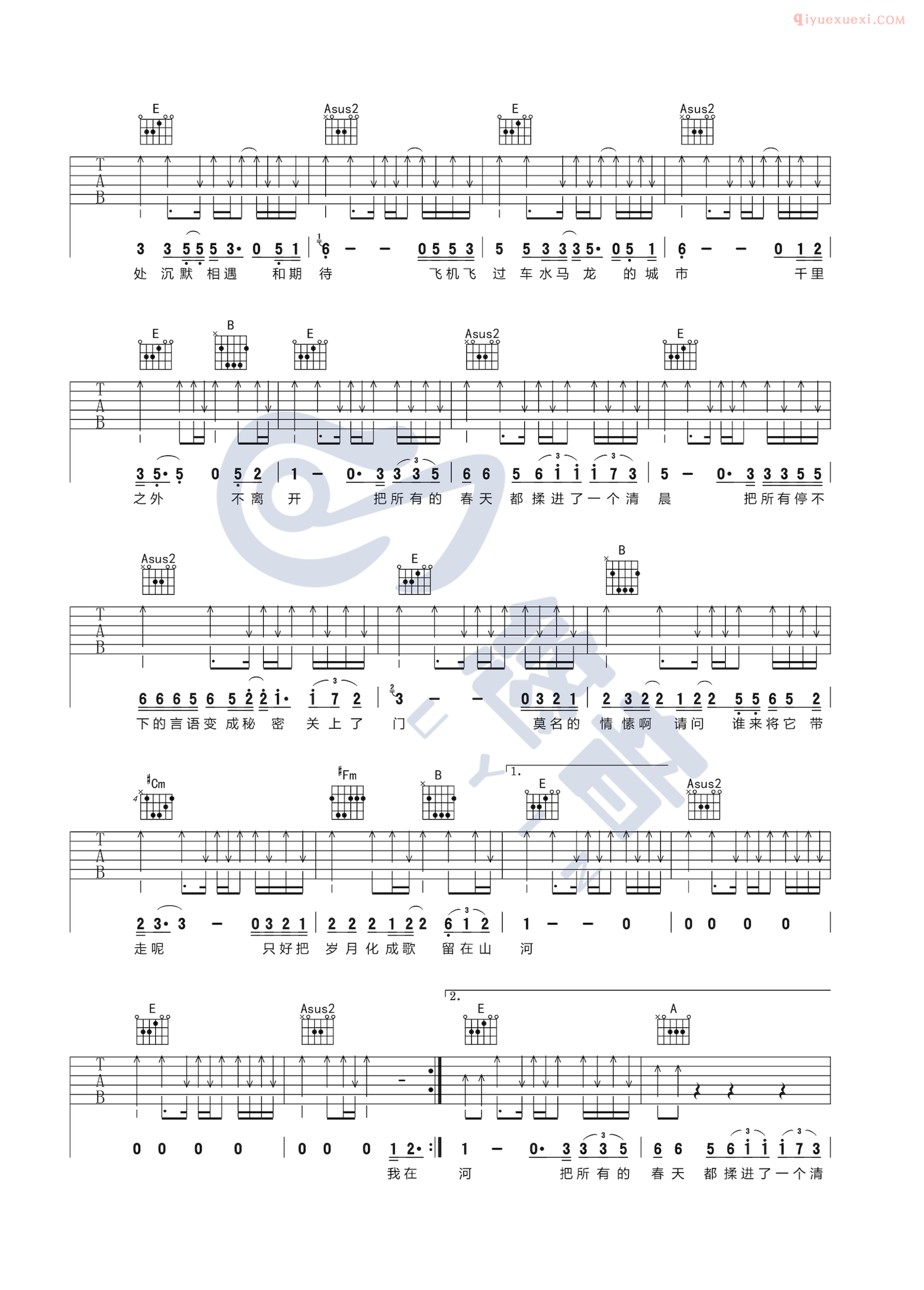 吉他资料网-悠音课堂-《春风十里》吉他谱-2