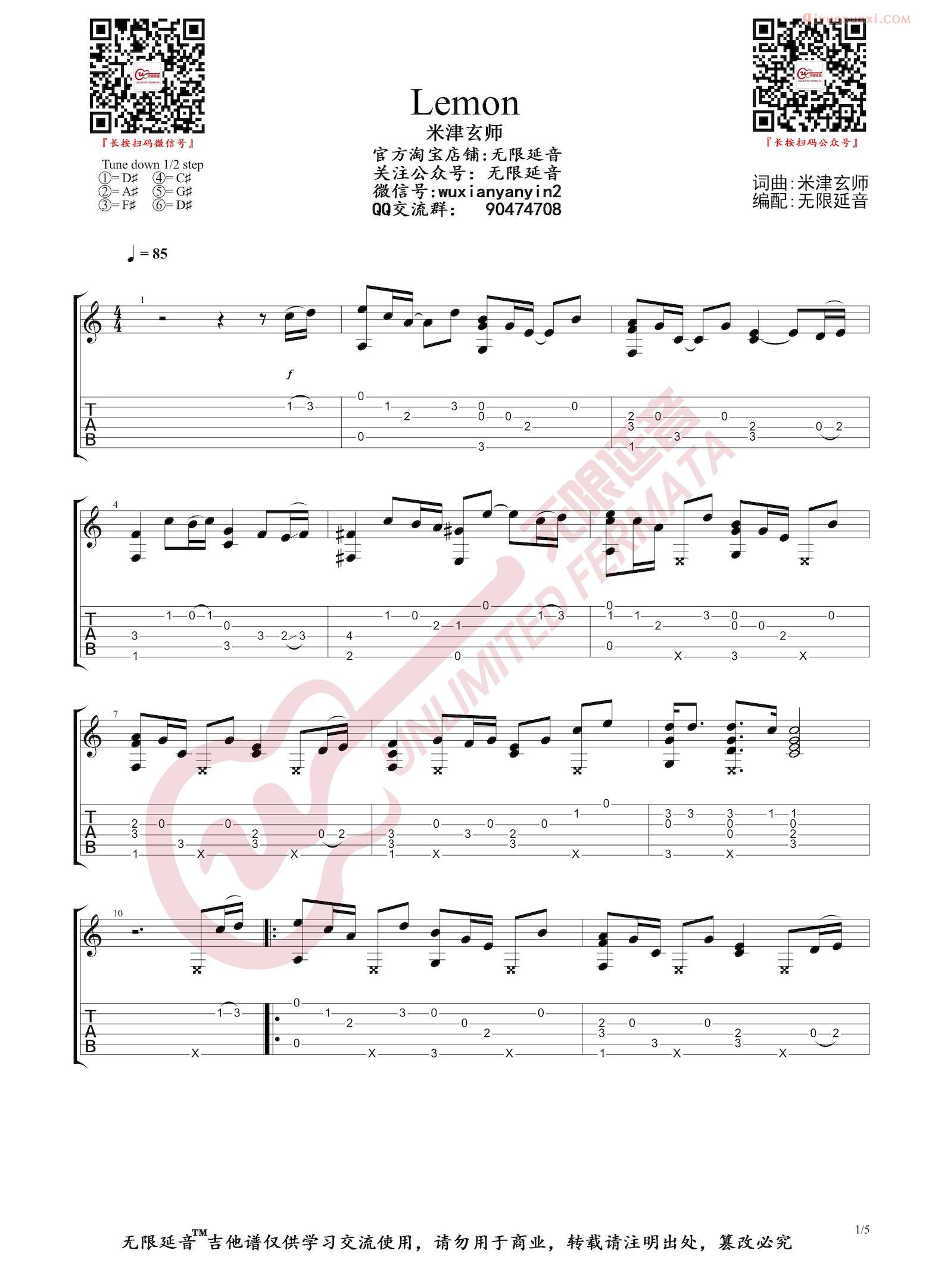 吉他资料网-无限延音《Lemon》吉他谱-1