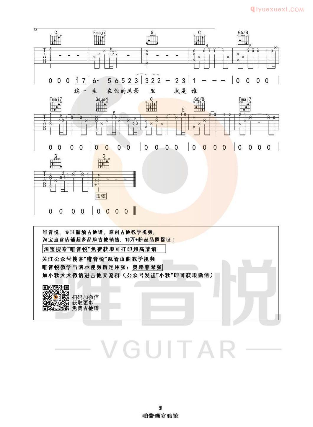 吉他资料网-唯音悦-《这一生关于你的风景》吉他谱-3