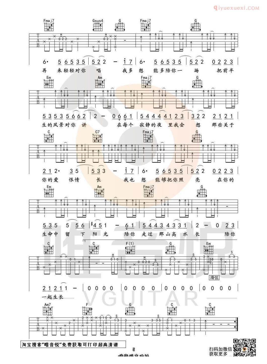 吉他资料网-唯音悦-《这一生关于你的风景》吉他谱-2