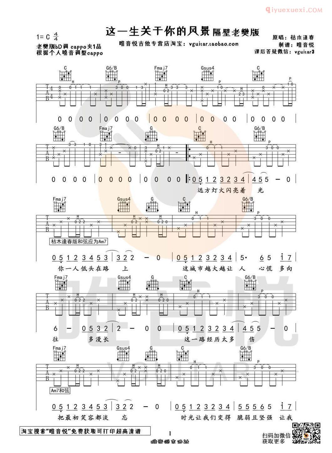 吉他资料网-唯音悦-《这一生关于你的风景》吉他谱-1