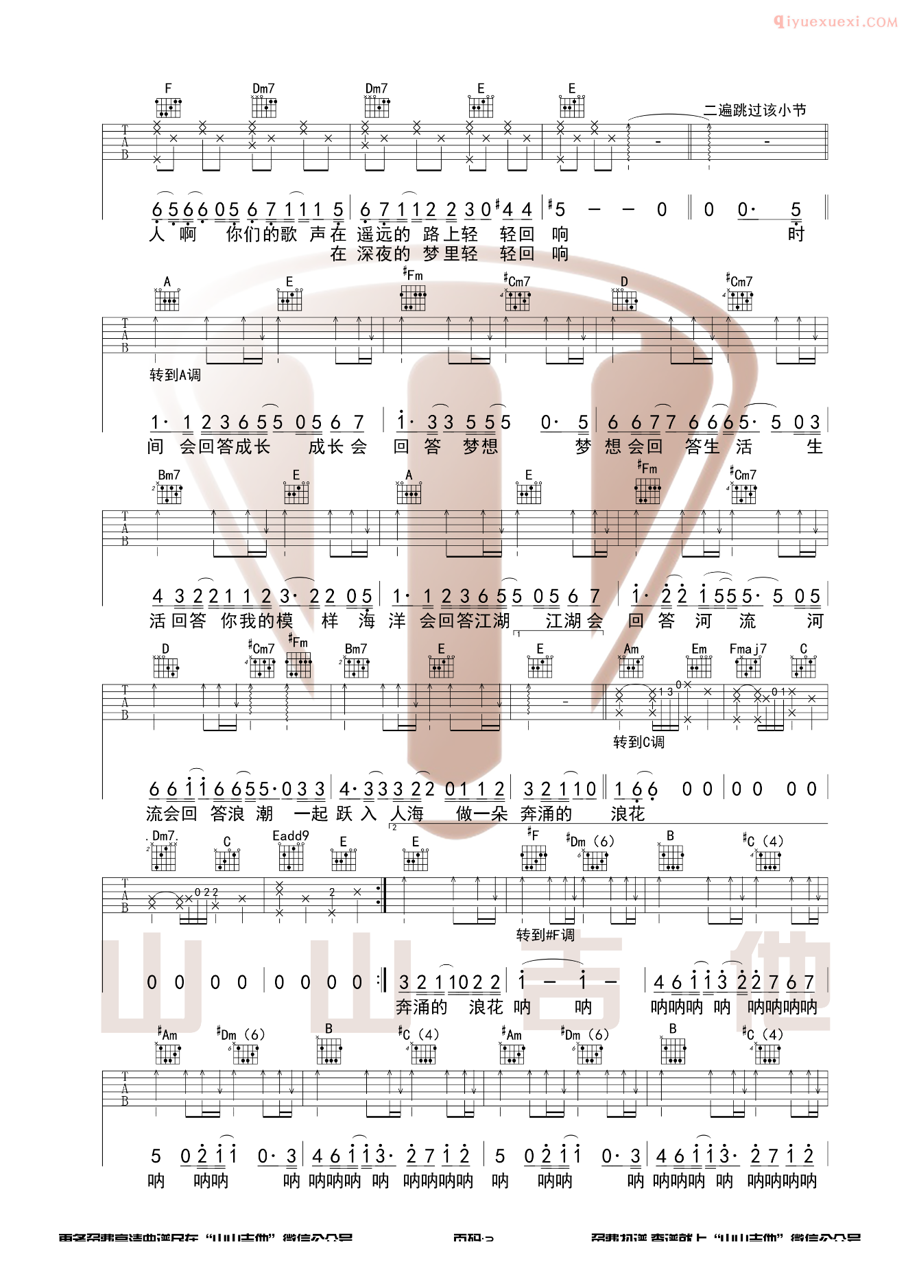 吉他资料网-山山吉他-《入海》吉他谱-2