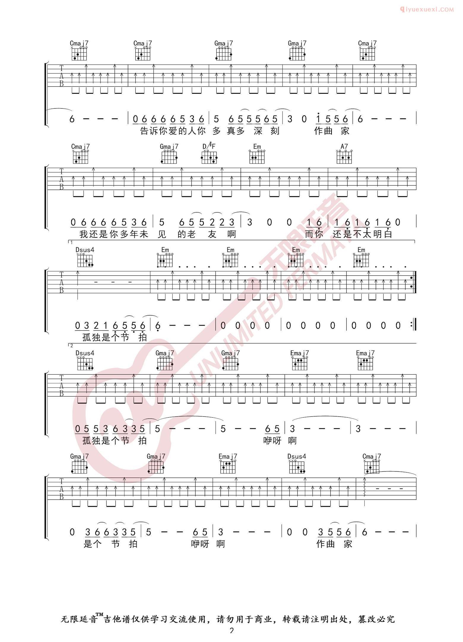 吉他资料网-无限延音《作曲家》吉他谱-2