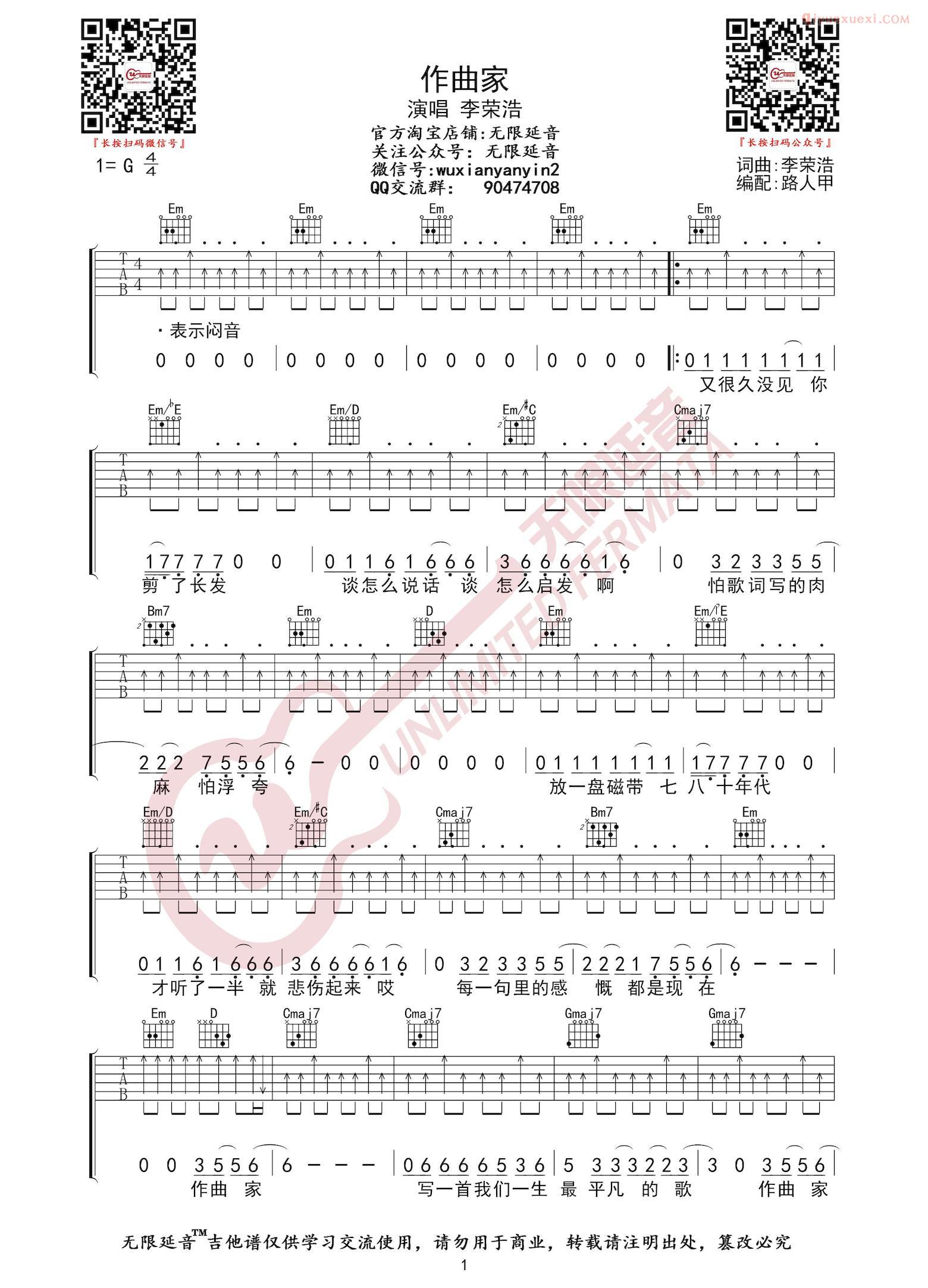 吉他资料网-无限延音《作曲家》吉他谱-吉他资料网-无限延音《作曲家》吉他谱