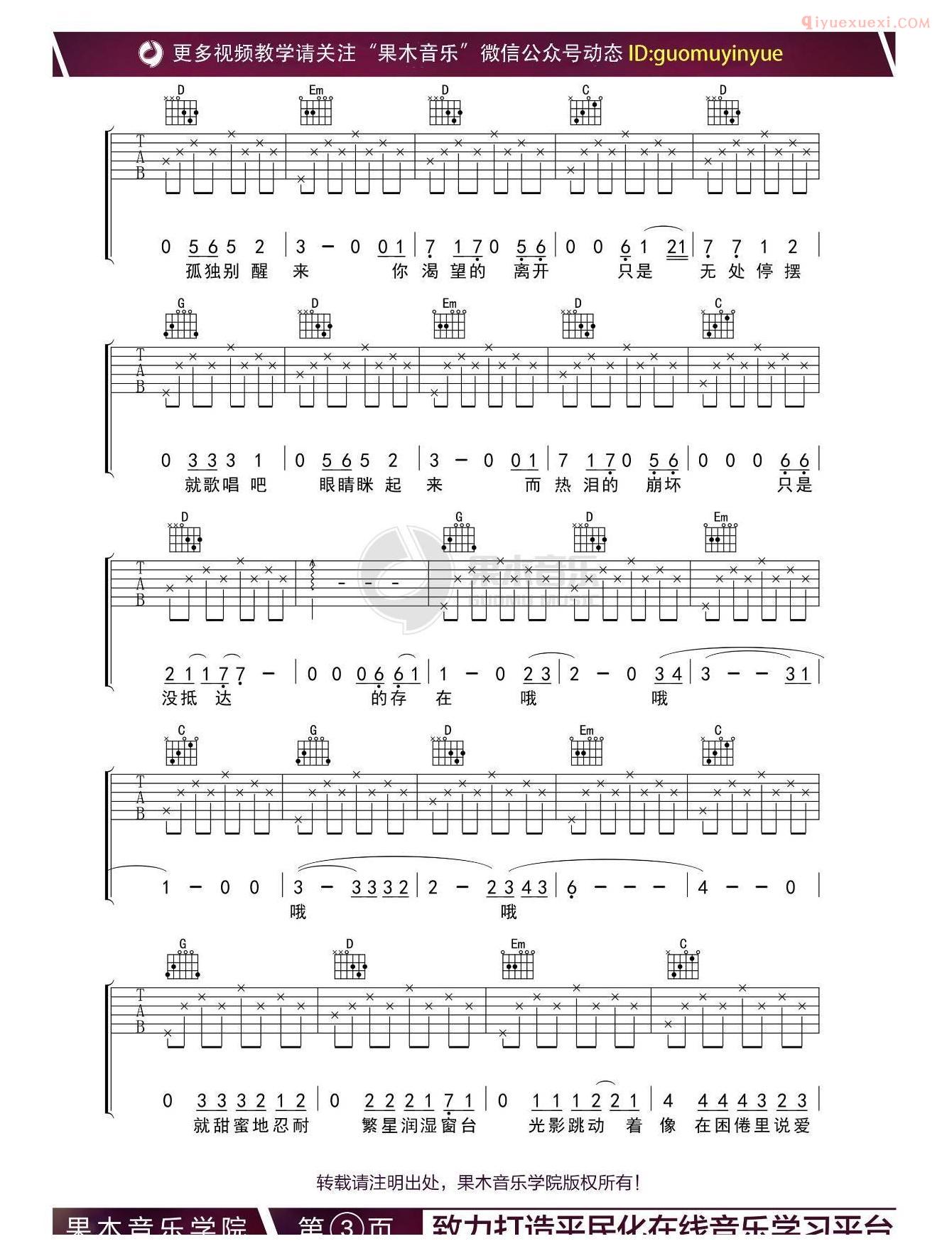 吉他资料网-果木音乐-《理想三旬》吉他谱-3