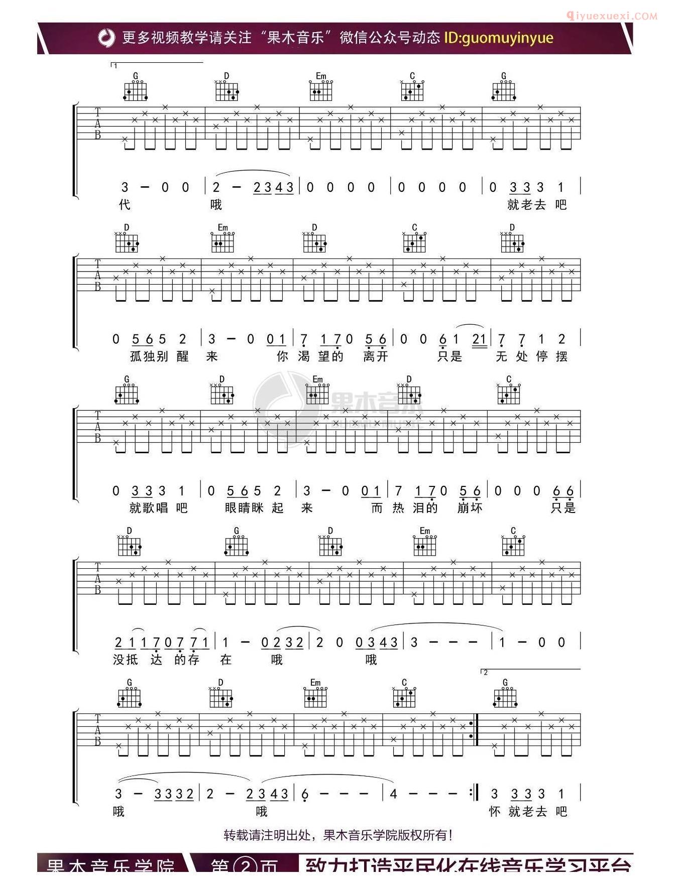 吉他资料网-果木音乐-《理想三旬》吉他谱-2