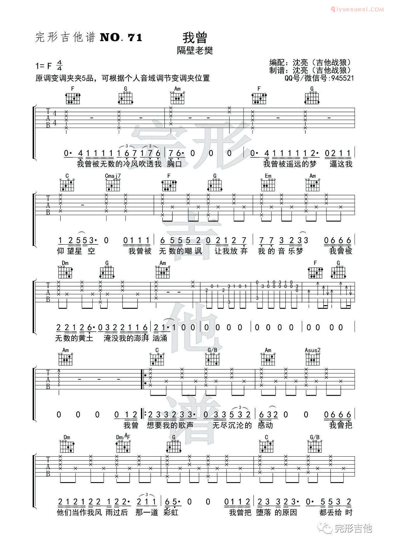 吉他资料网-完形吉他-我曾吉他谱-1