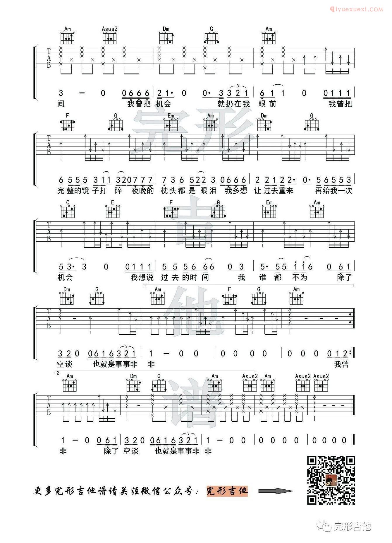 吉他资料网-完形吉他-我曾吉他谱-2