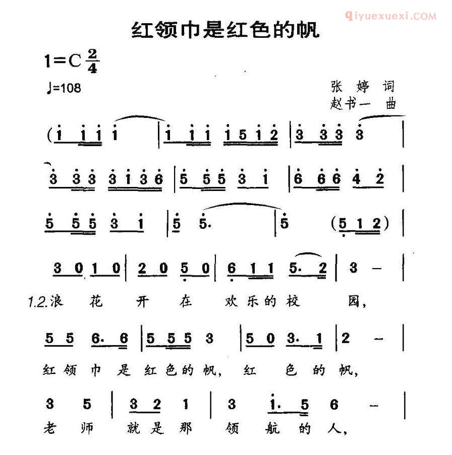 儿童歌曲简谱[红领巾是红色的帆]