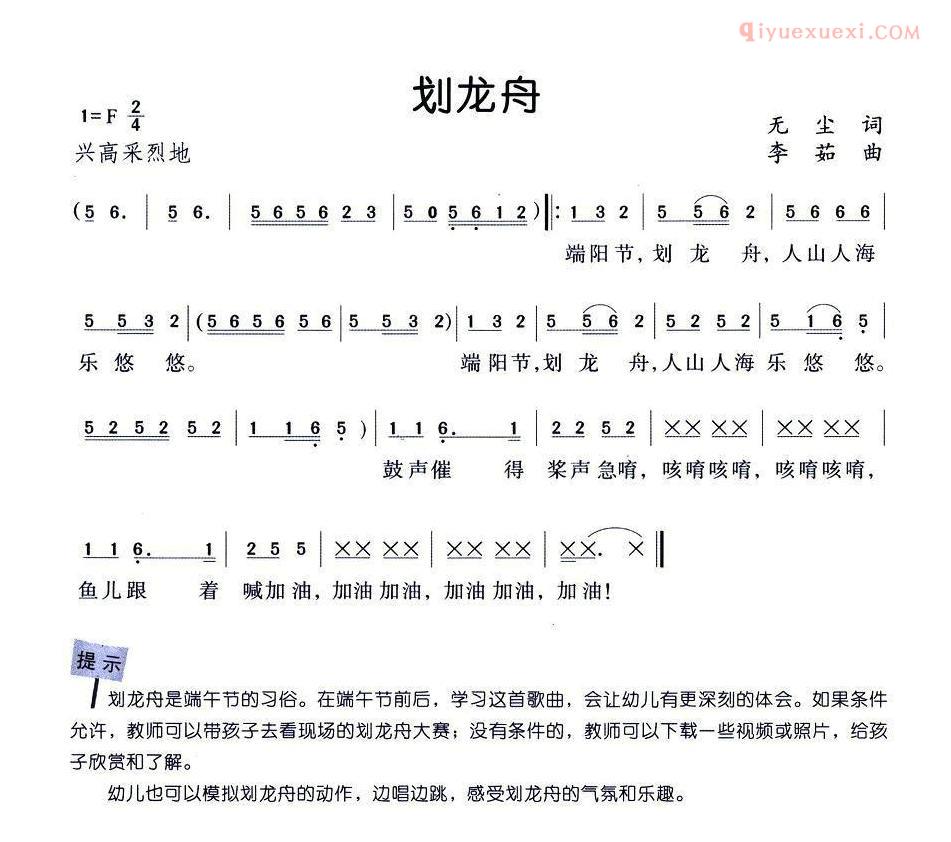 儿童歌曲简谱[划龙舟]