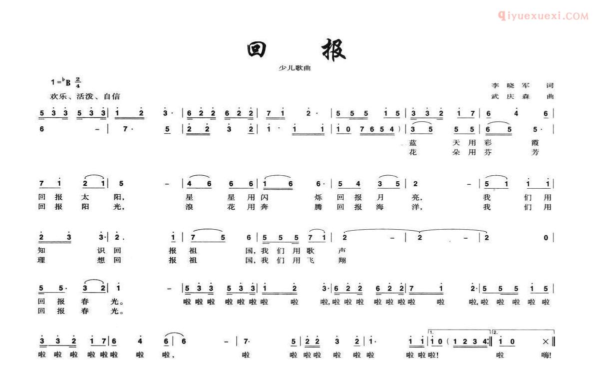 儿童歌曲简谱[回报]李晓军词 武庆森曲