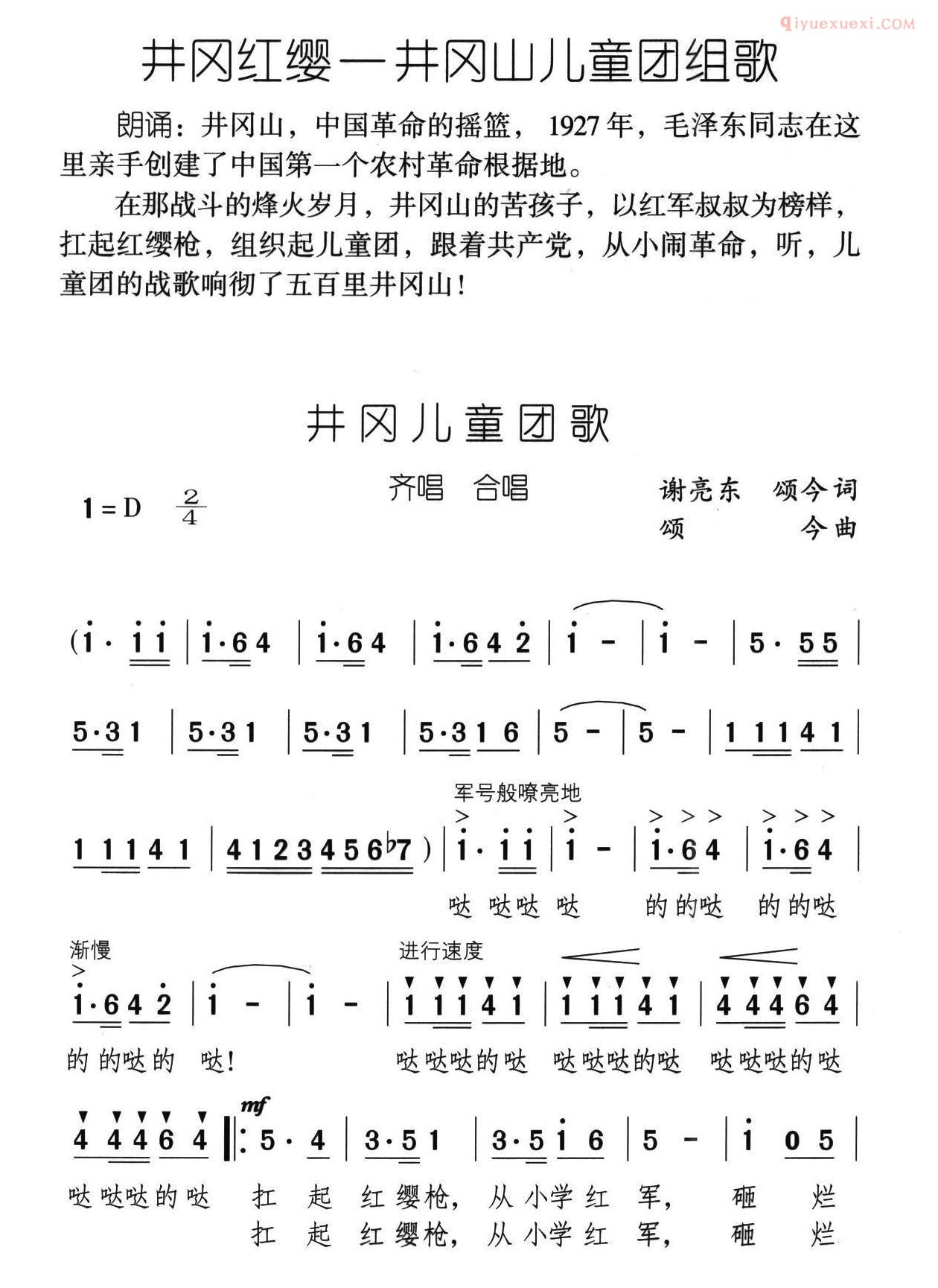 儿童歌曲简谱[井冈儿童团歌]井冈红缨·井冈山儿童团组歌之一