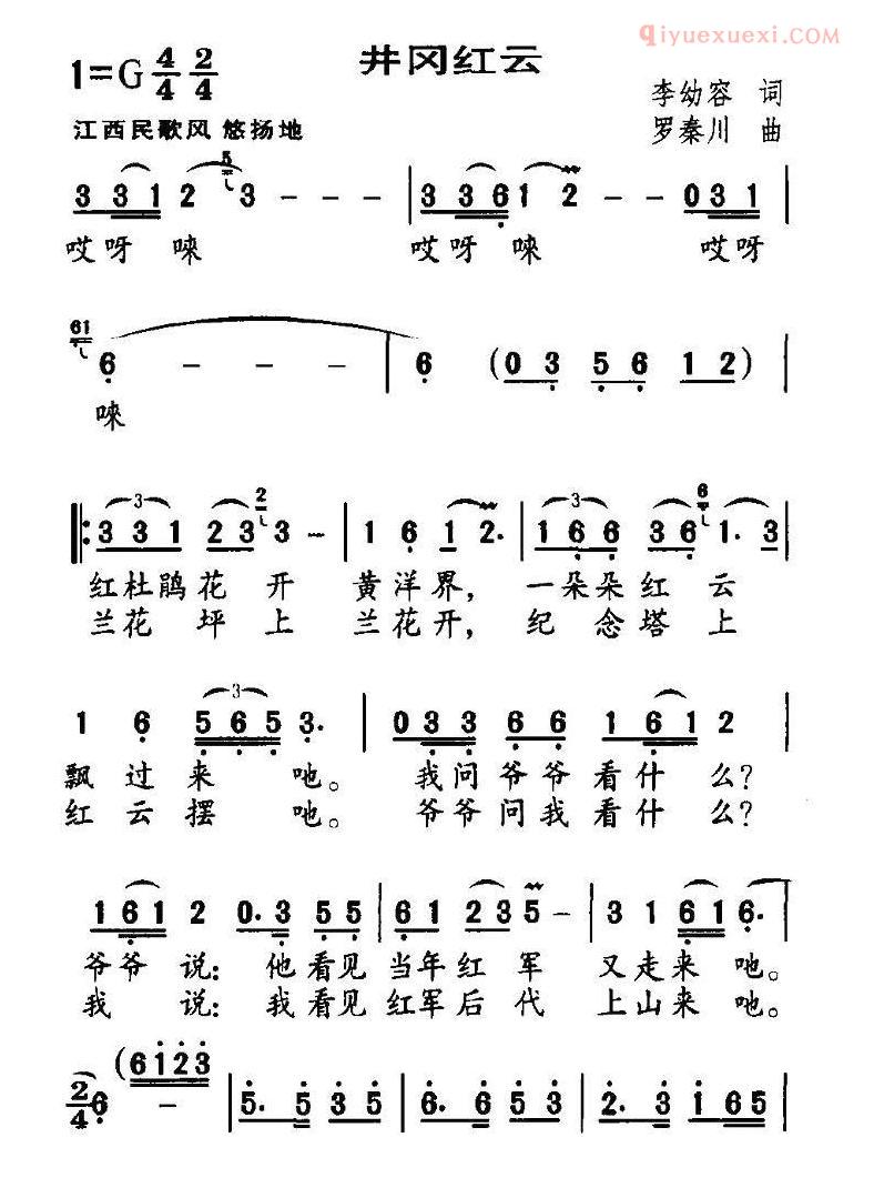 儿童歌曲简谱[井冈红云]