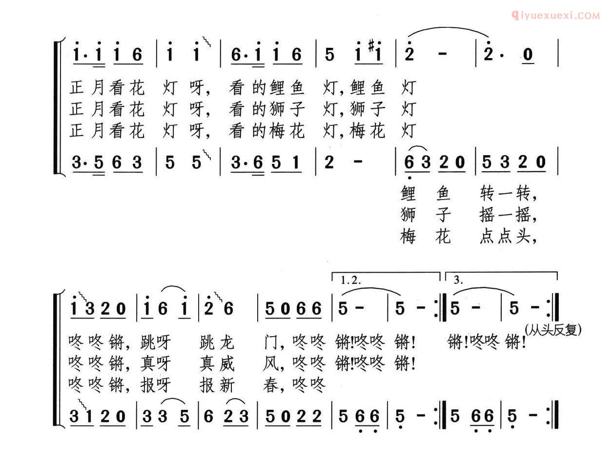 儿童歌曲简谱[看花灯]二声部合唱