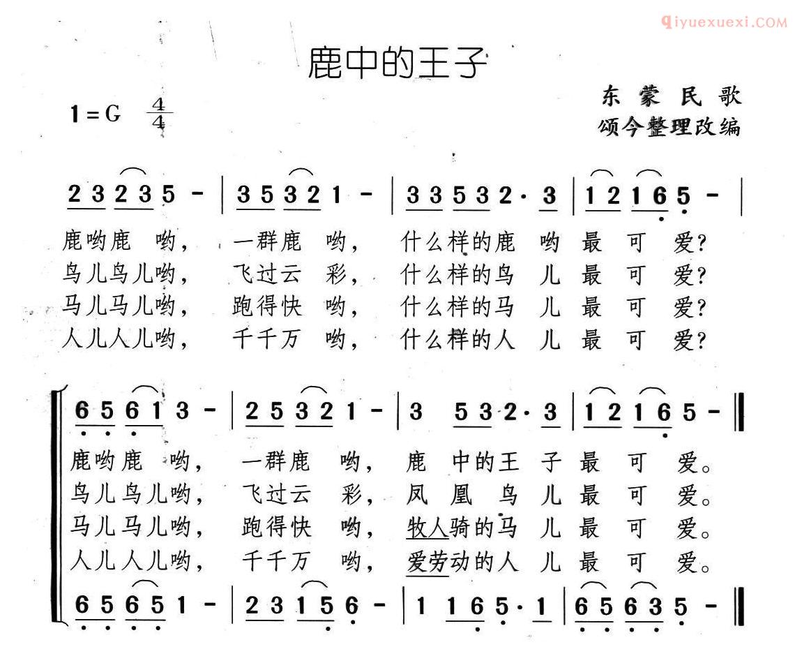 儿童歌曲简谱[鹿中的王子]