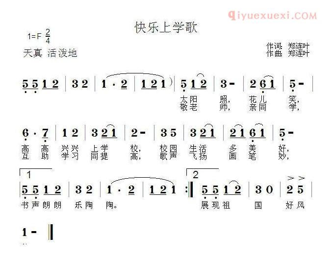 儿童歌曲简谱[快乐上学歌]