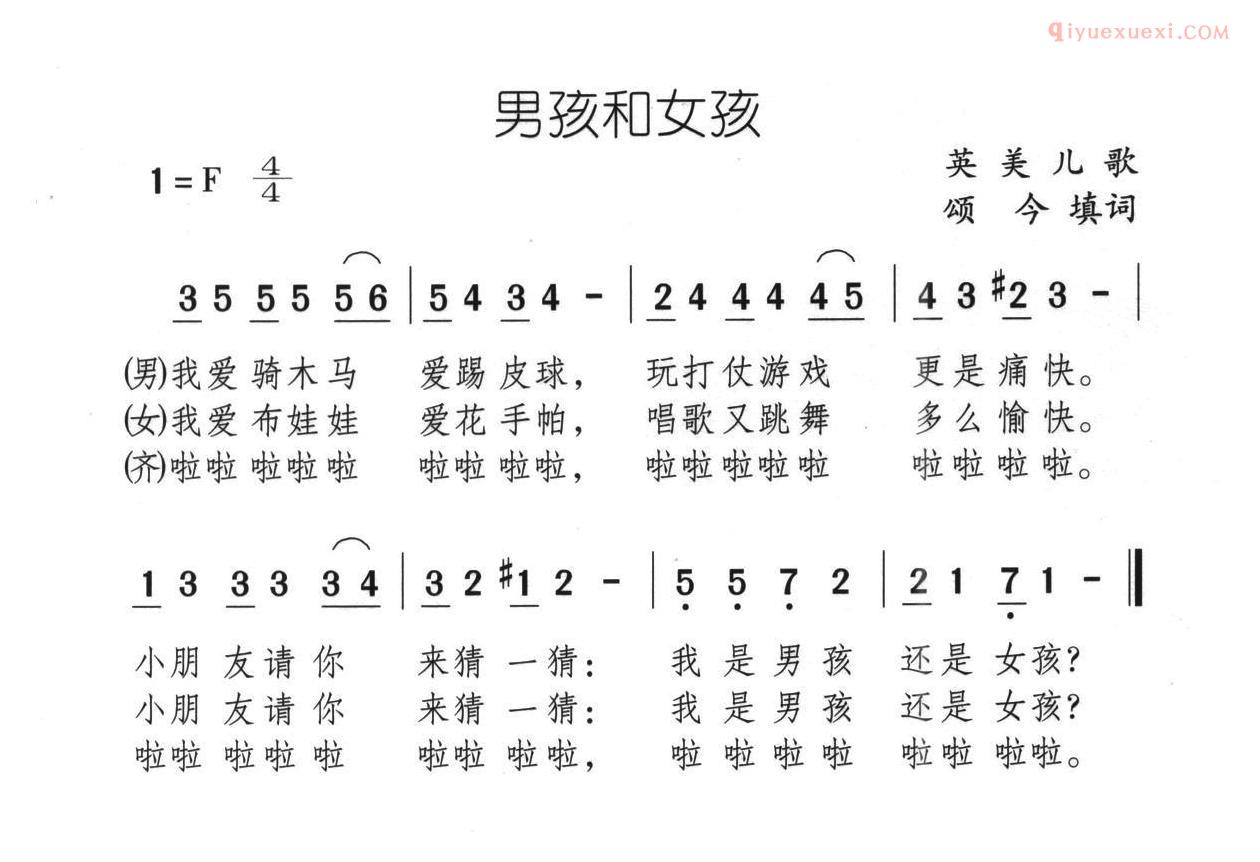 儿童歌曲简谱[男孩和女孩]英美儿歌、颂今填词